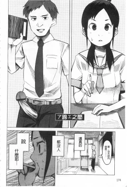 Page 175 of A to E no Aida | 情與慾間的縫隙