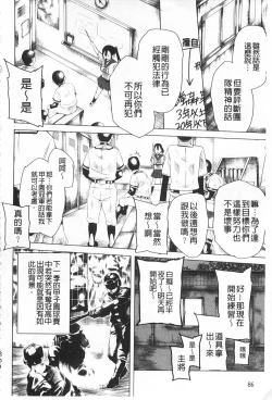 Page 87 of A to E no Aida | 情與慾間的縫隙