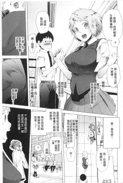 Page 28 of Tsuite Kimasu! | 全都黏上來了!