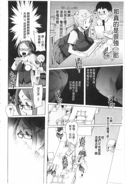 Page 29 of Tsuite Kimasu! | 全都黏上來了!