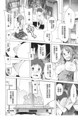 Page 79 of Tsuite Kimasu! | 全都黏上來了!