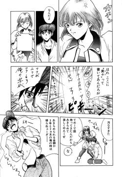 Page 12 of Tido Keikaku Mimi