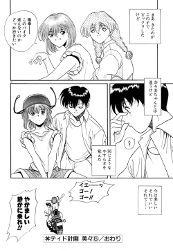 Page 93 of Tido Keikaku Mimi