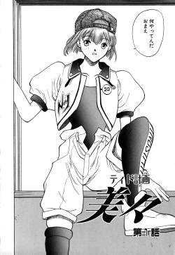 Page 9 of Tido Keikaku Mimi