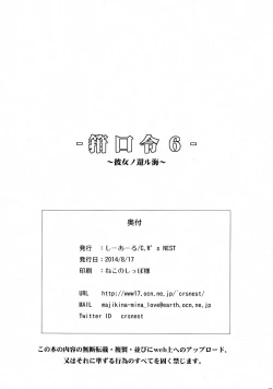 Page 43 of Kankourei 6