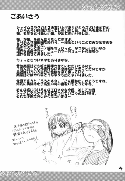 Page 3 of Shaimusu Rakugaki 2