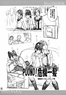 Page 60 of Shaimusu Rakugaki 2