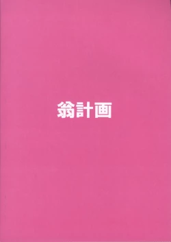 Page 68 of Shaimusu Rakugaki 2