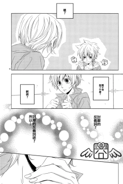 Page 20 of (C74) [USAPU+PLUS (Yuzuya Haruhi)] - Neji - (Katekyoo Hitman REBORN!) [Chinese]