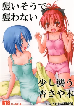 Page 1 of Osoisou de Osouwanai Sukoshi dake Osou KyouSaya Bon