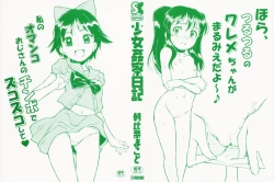 Page 2 of Shoujo Kansatsu NIkki