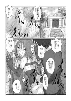 Page 6 of 心音：「拘束散歩」　