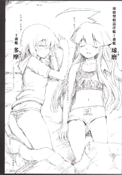 Page 43 of Akuochi Shimakaze 6