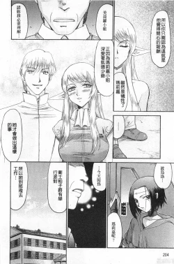 Page 205 of Elf Kishi Marika Injyokuyuugi | 女精靈騎士瑪麗嘉 淫辱遊戲