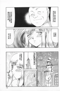 Page 144 of Kijoku Inmu Alfina | 姬辱淫夢 艾爾菲娜