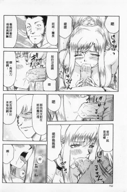 Page 153 of Kijoku Inmu Alfina | 姬辱淫夢 艾爾菲娜