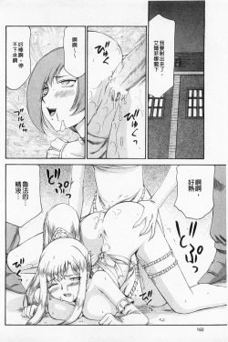 Page 161 of Kijoku Inmu Alfina | 姬辱淫夢 艾爾菲娜