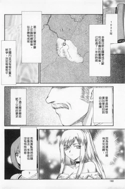 Page 181 of Kijoku Inmu Alfina | 姬辱淫夢 艾爾菲娜