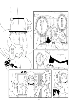 Page 13 of レイマリサナ温泉事件簿