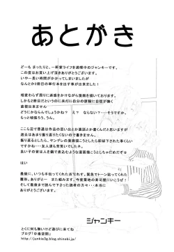 Page 183 of Sukidakara Shichauno