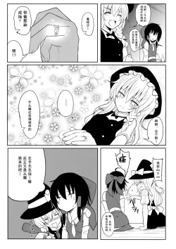 Page 21 of Marisa to Icha Love☆