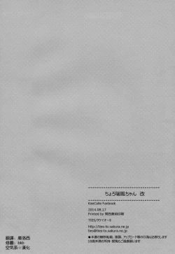 Page 30 of Choro Zuihou-chan Kai