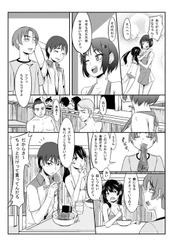 Page 4 of Umi no Ie no Sanae-san