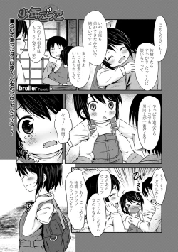 Page 1 of Shounen Gokko