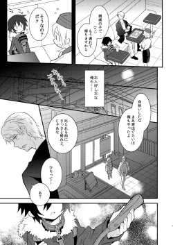 Page 4 of Kubiwa no Jikan Zenpen