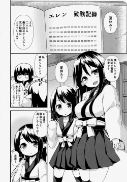 Page 3 of Suzu no Natsuyasumi
