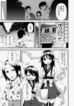 Page 4 of Suzu no Natsuyasumi