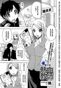 Download Nekketsu Kyoushi