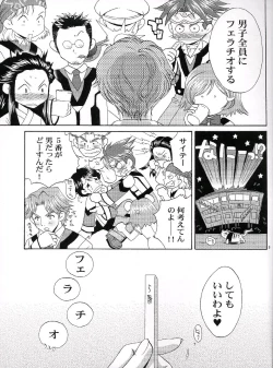 Page 8 of Hakudakueki Gensou Gang Bang March