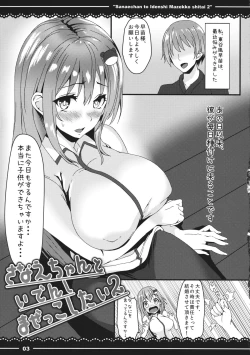 Page 4 of Sanae-chan to Idenshi Mazekko Shitai 2