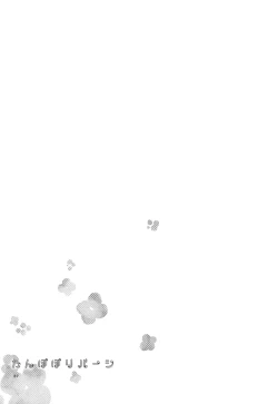 Page 36 of Tanpopo Reversi | Dandelion Reversi