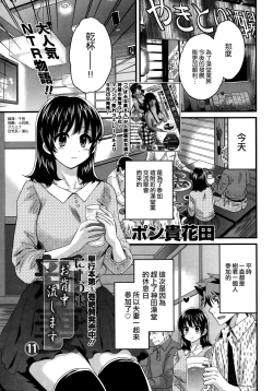 Page 1 of Niizuma Osenaka Nagashimasu Ch. 11