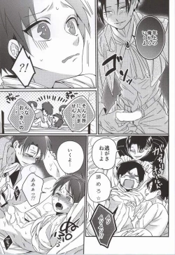 Page 16 of Heichou Harem!?