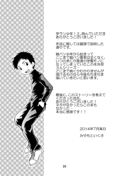 Page 29 of Gakuran Shounen! 2
