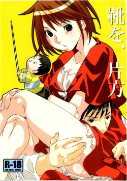 Page 1 of Kutsu wo, Katahou