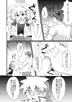 Page 3 of Hachisuka Chuuki, Omae wa Kojinteki ni Okasu