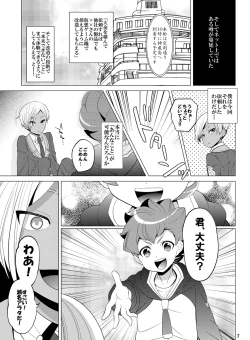 Page 7 of Boku Dake no Wars