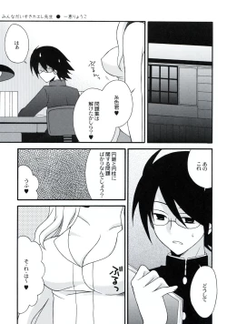 Page 4 of Zoku Zetsubou Big Bang
