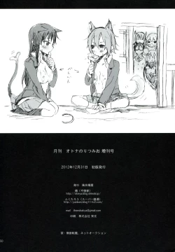 Page 49 of Gekkan Otona no RitsuMio Zoukangou