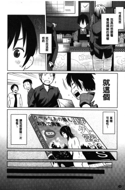 Page 111 of Kaichou wa Mirareru no ga Osuki | 會長她最喜歡被看光光