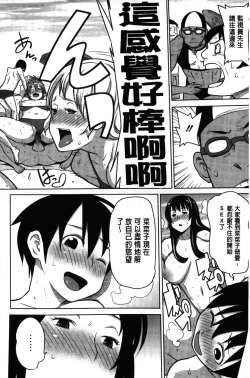 Page 123 of Kaichou wa Mirareru no ga Osuki | 會長她最喜歡被看光光