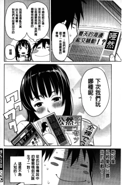 Page 127 of Kaichou wa Mirareru no ga Osuki | 會長她最喜歡被看光光