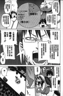 Page 154 of Kaichou wa Mirareru no ga Osuki | 會長她最喜歡被看光光