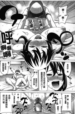 Page 194 of Kaichou wa Mirareru no ga Osuki | 會長她最喜歡被看光光