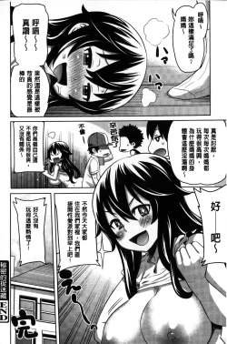 Page 207 of Kaichou wa Mirareru no ga Osuki | 會長她最喜歡被看光光