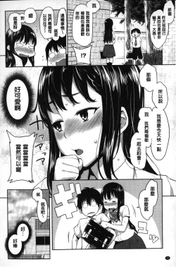 Page 73 of Kaichou wa Mirareru no ga Osuki | 會長她最喜歡被看光光